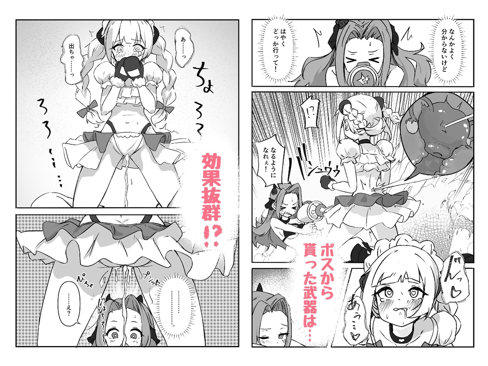 アクメビームで一発KO！ サンプル4ページ目