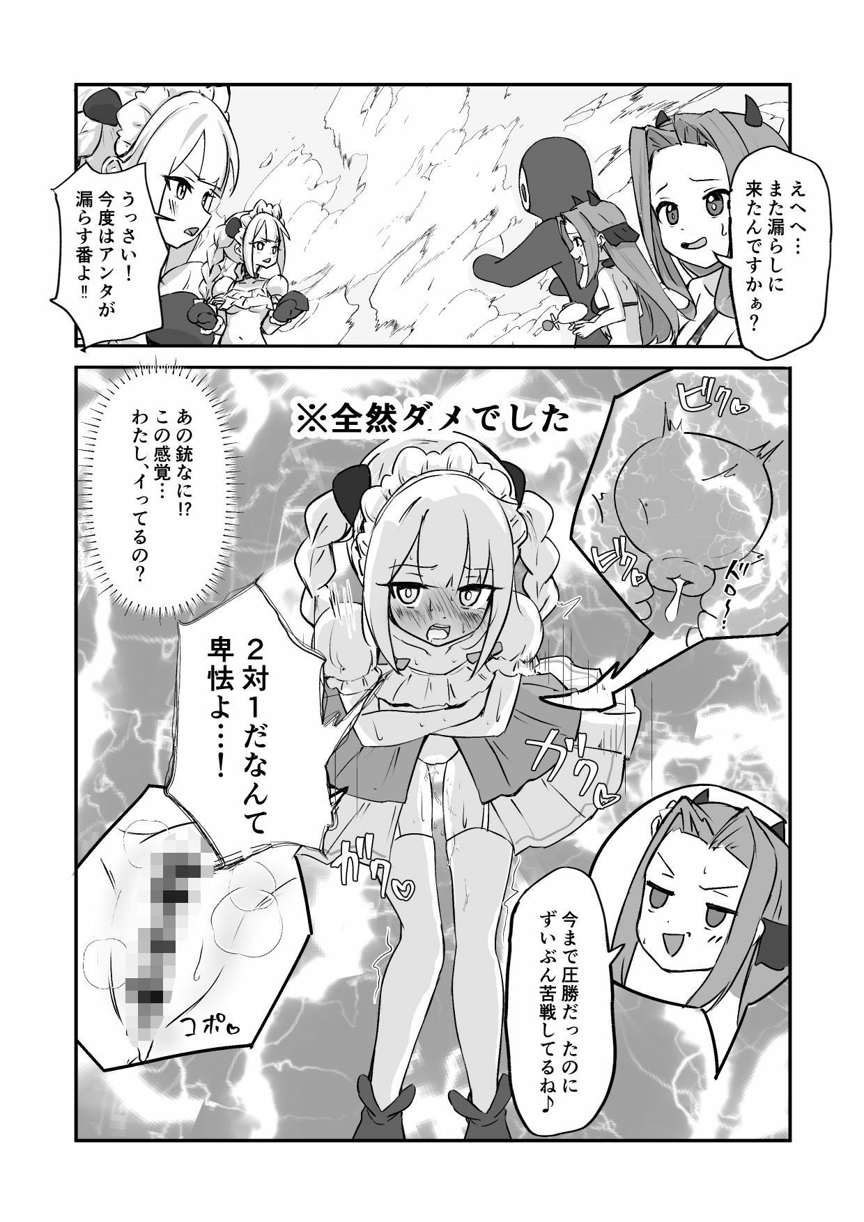 アクメビームで一発KO！ サンプル5ページ目