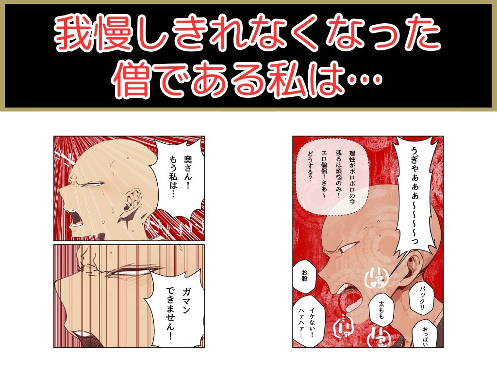 僧です！困ります！奥さん！ サンプル6ページ目