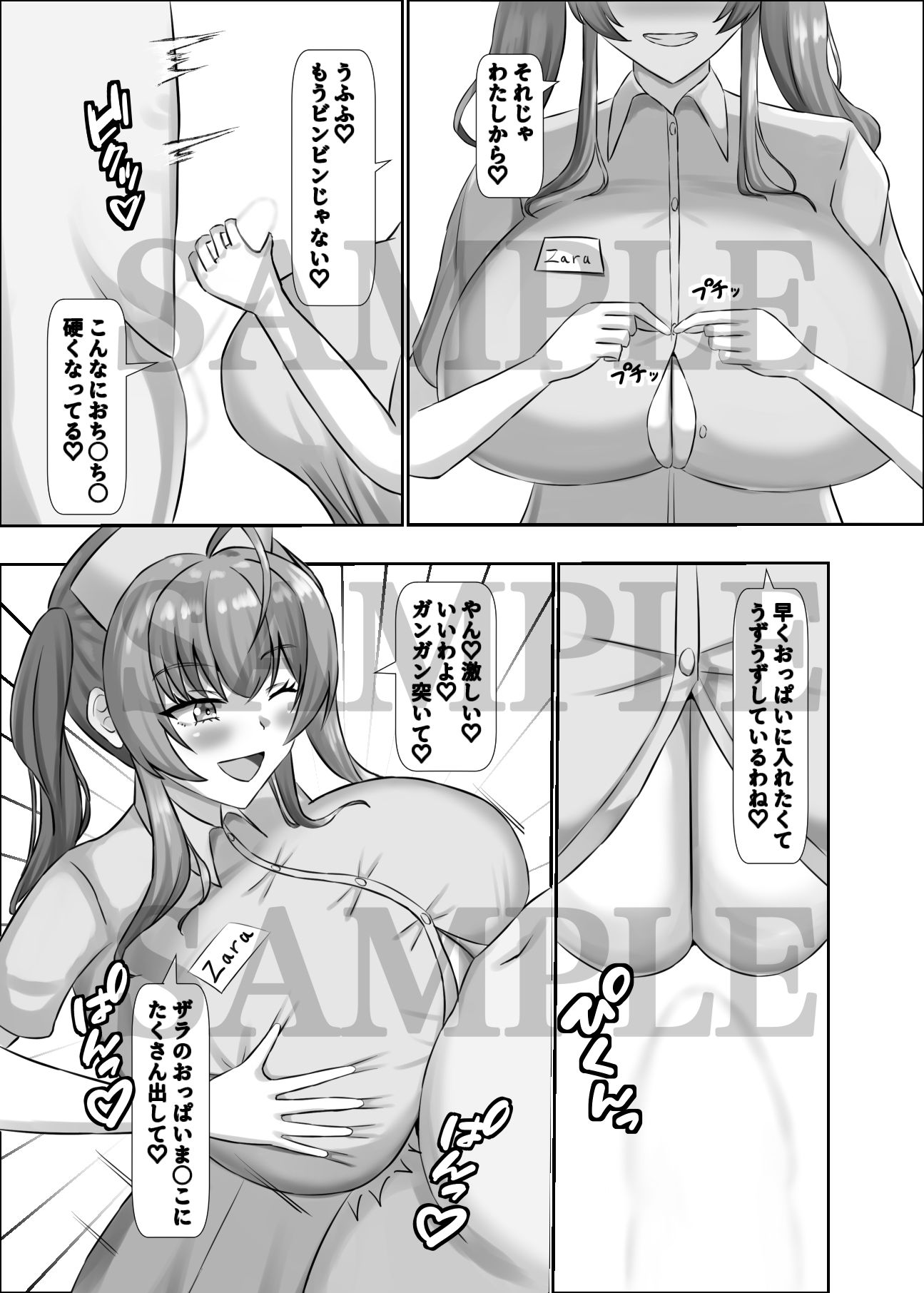 乳交パッショーネ サンプル6ページ目