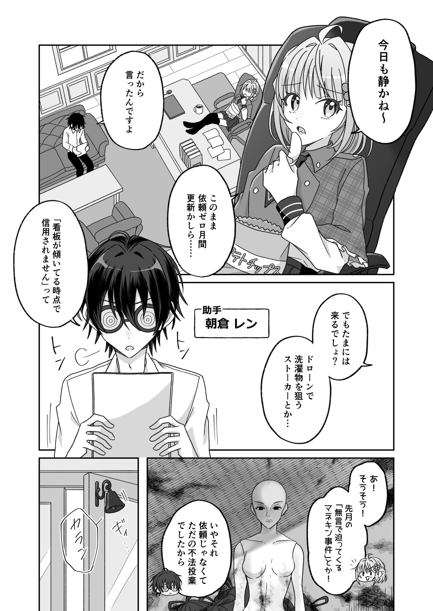 プールで強●ポロリ！？ 水着美女を狙う変態男を捕まえろ！ サンプル2ページ目