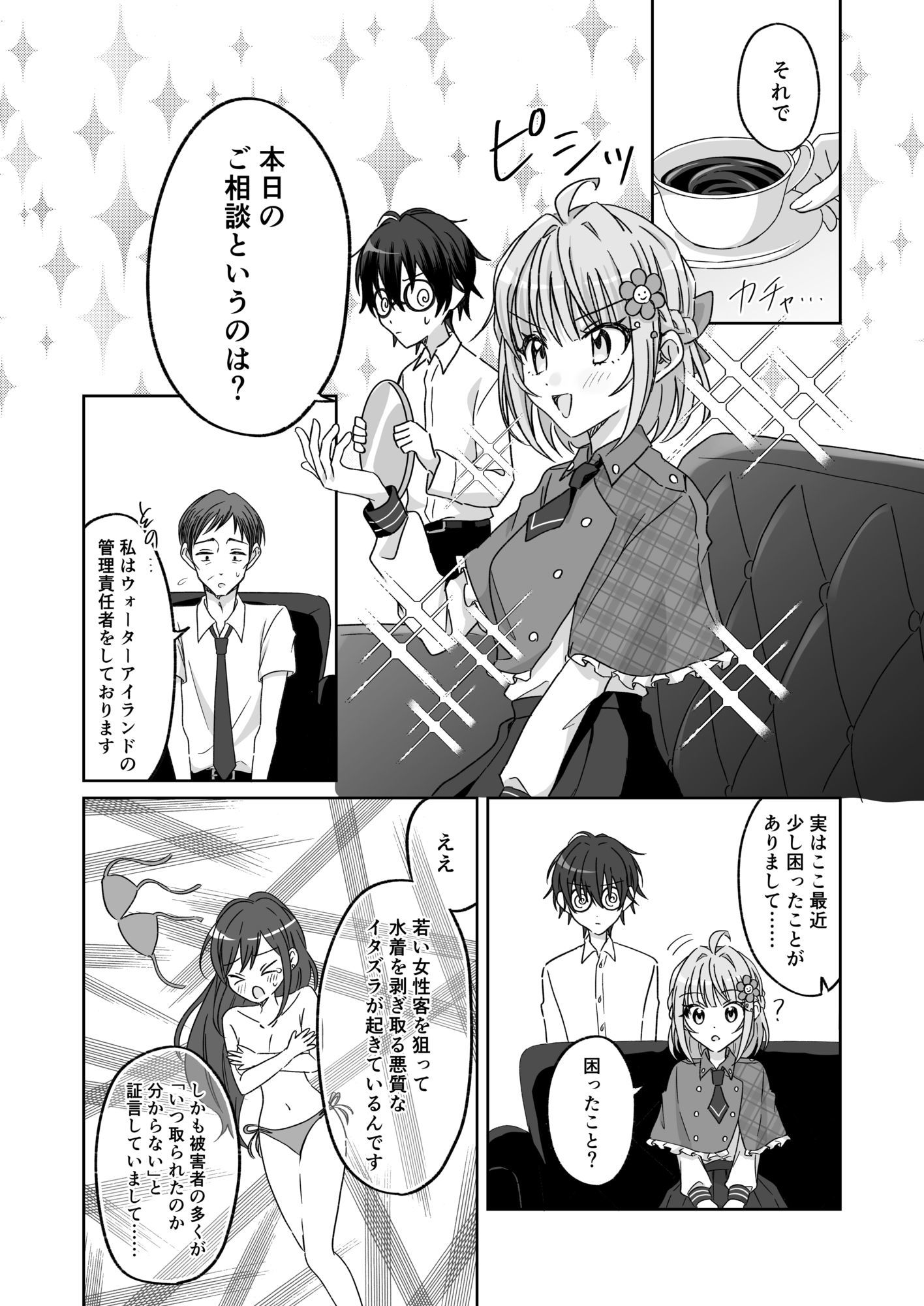 プールで強●ポロリ！？ 水着美女を狙う変態男を捕まえろ！ サンプル3ページ目