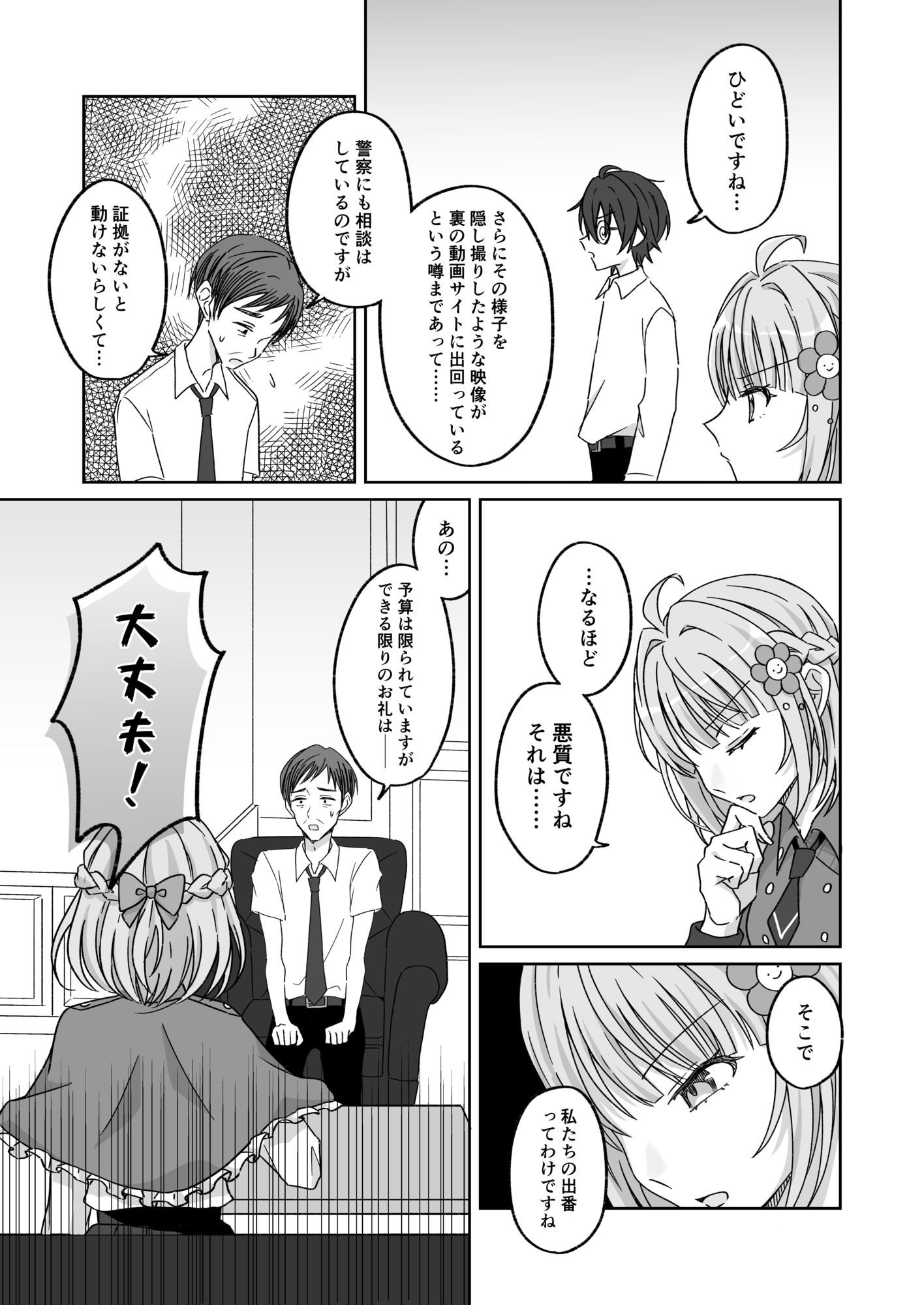 プールで強●ポロリ！？ 水着美女を狙う変態男を捕まえろ！ サンプル4ページ目