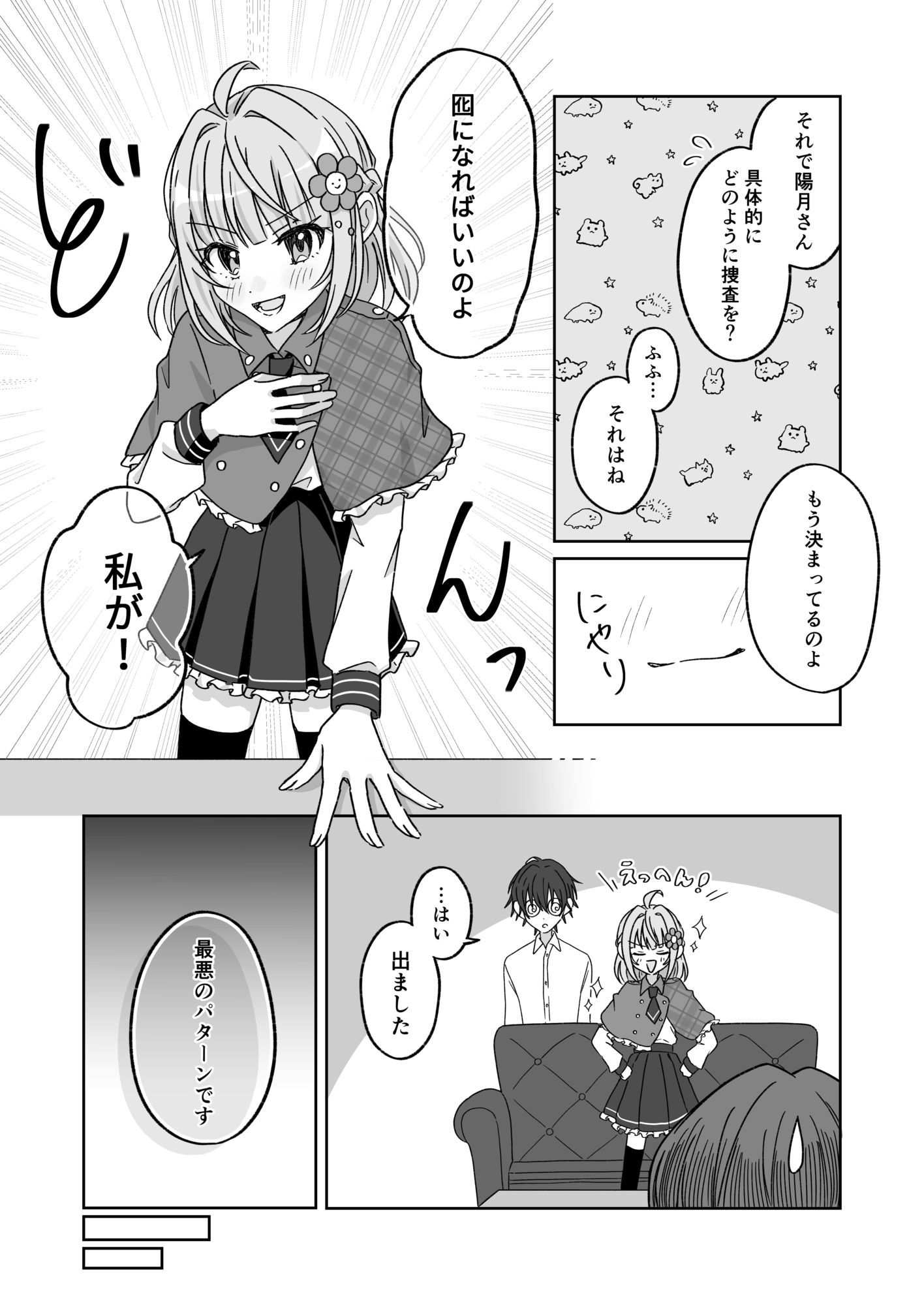 プールで強●ポロリ！？ 水着美女を狙う変態男を捕まえろ！ サンプル5ページ目