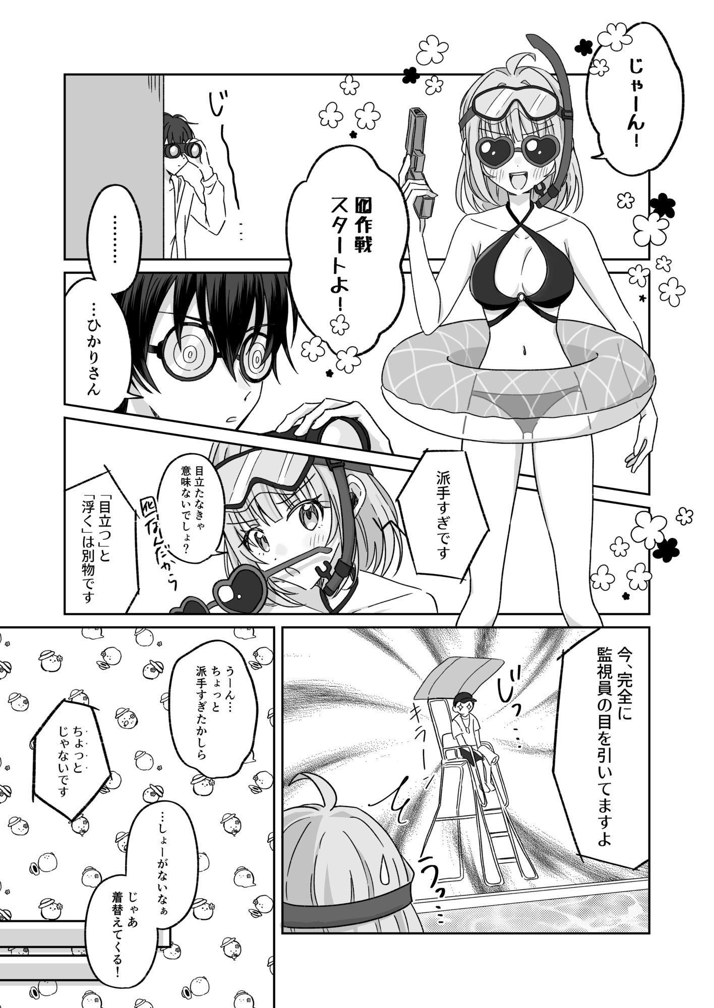 プールで強●ポロリ！？ 水着美女を狙う変態男を捕まえろ！ サンプル6ページ目
