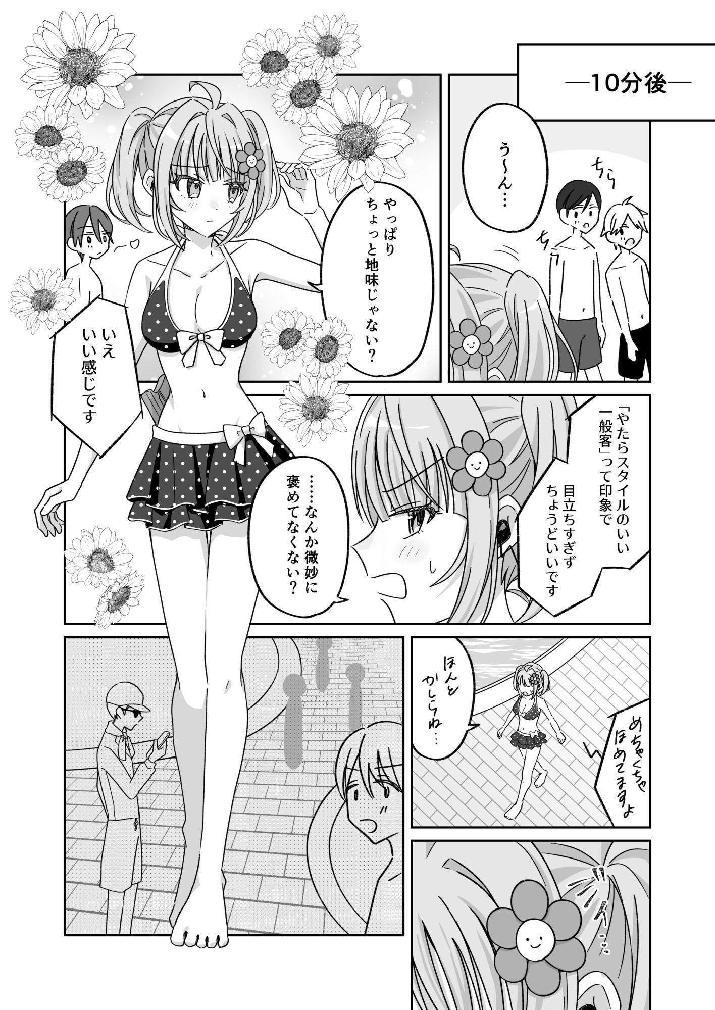 プールで強●ポロリ！？ 水着美女を狙う変態男を捕まえろ！ サンプル7ページ目