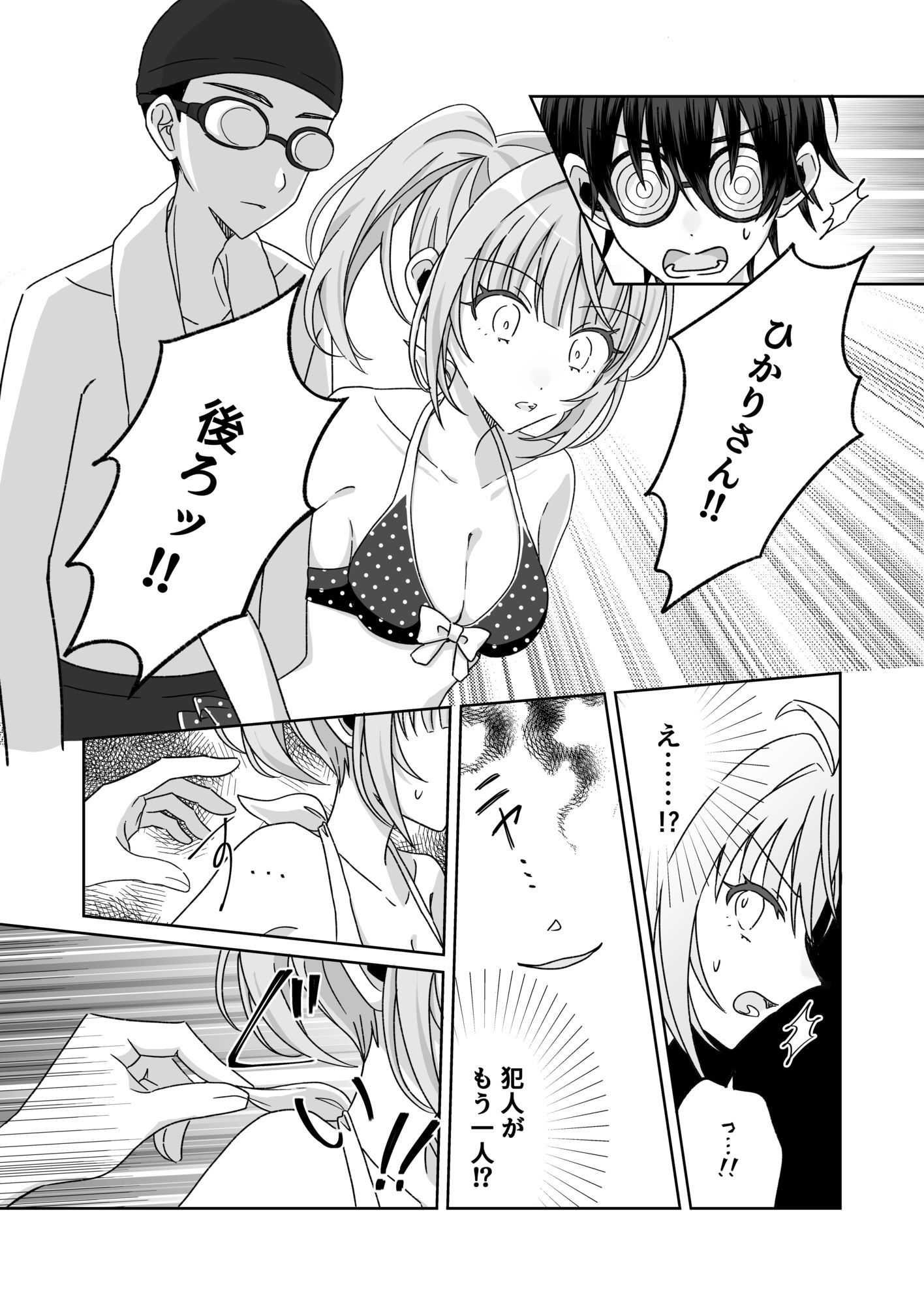 プールで強●ポロリ！？ 水着美女を狙う変態男を捕まえろ！ サンプル8ページ目