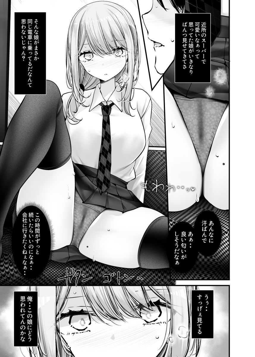 通勤道中であの娘がみだらな行為をしてくる話11 サンプル4ページ目