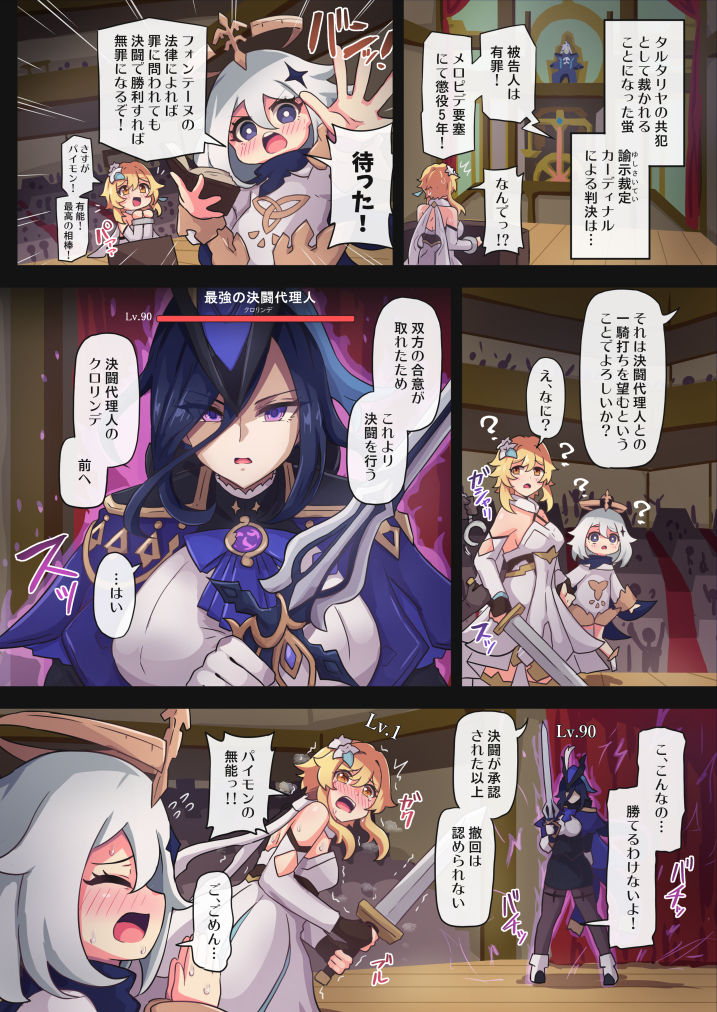 旅人敗北記Ver.4.0 フォンテーヌ編 サンプル3ページ目