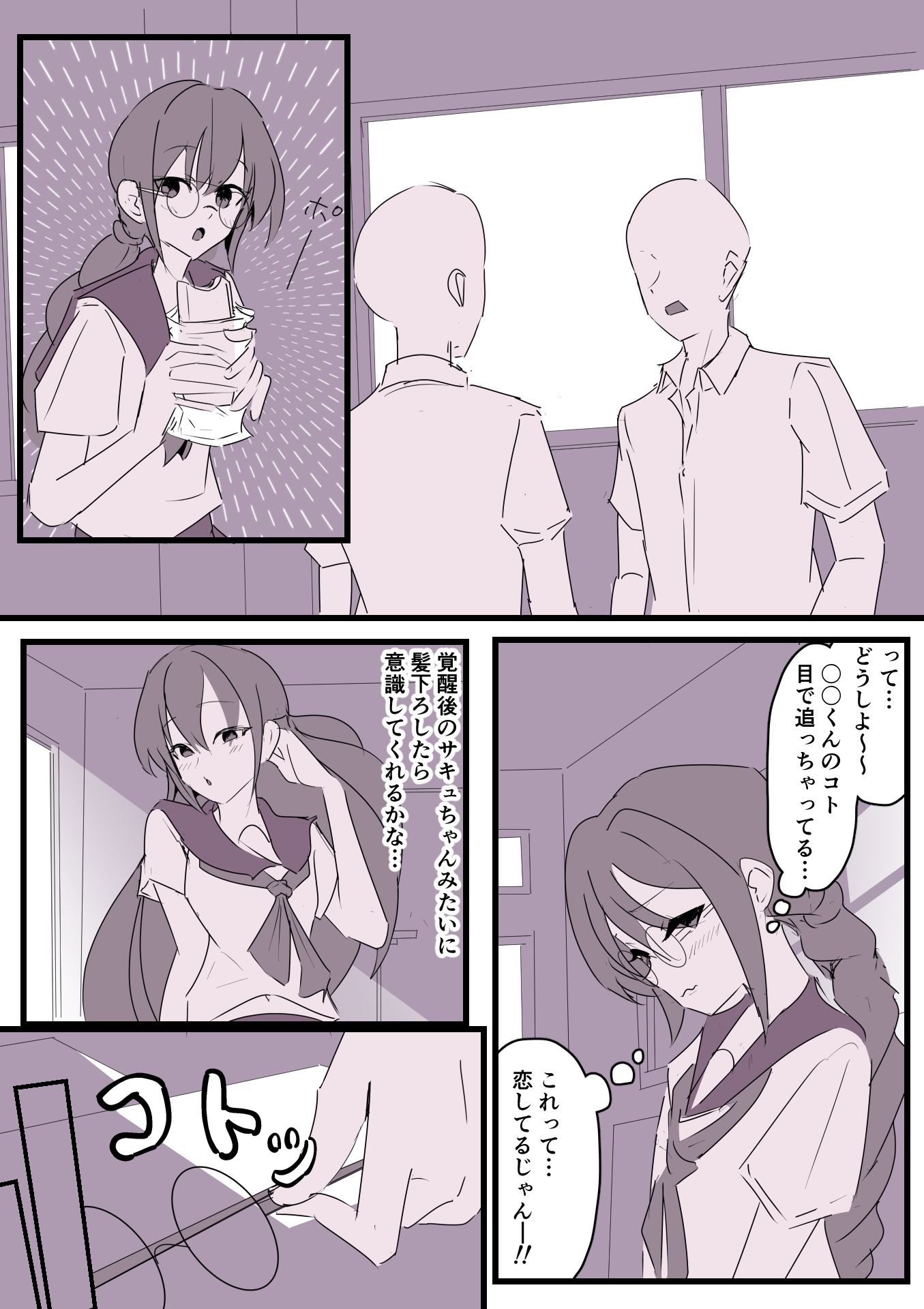 大好きなキャラのコスプレしてたら男の子にバレたのでえっちで口止めした話し！ サンプル6ページ目