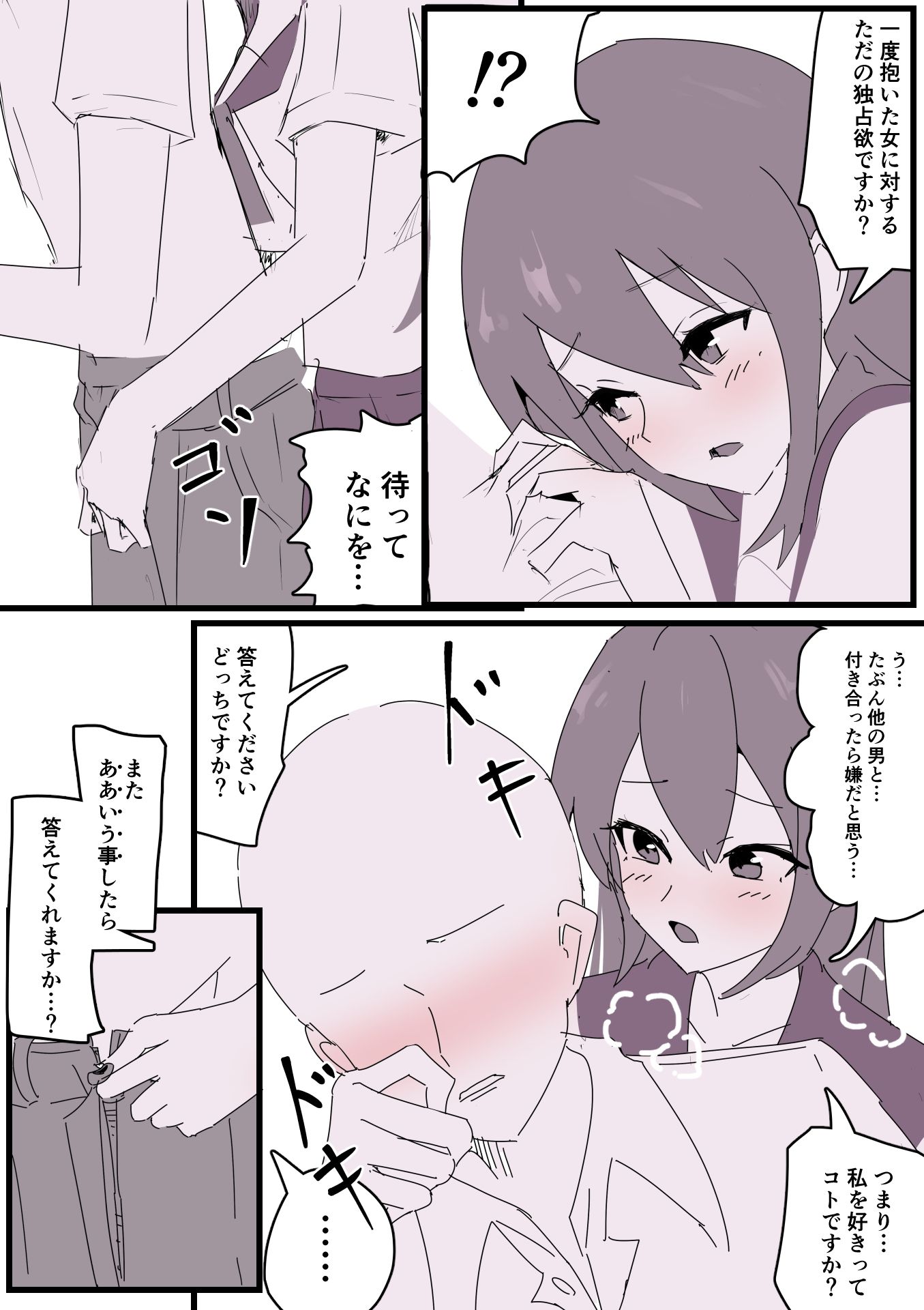 大好きなキャラのコスプレしてたら男の子にバレたのでえっちで口止めした話し！ サンプル7ページ目