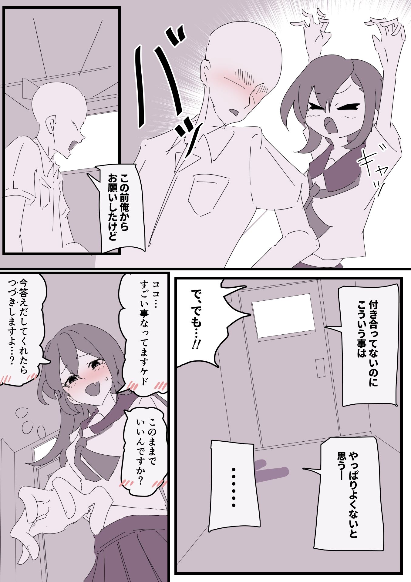 大好きなキャラのコスプレしてたら男の子にバレたのでえっちで口止めした話し！ サンプル8ページ目