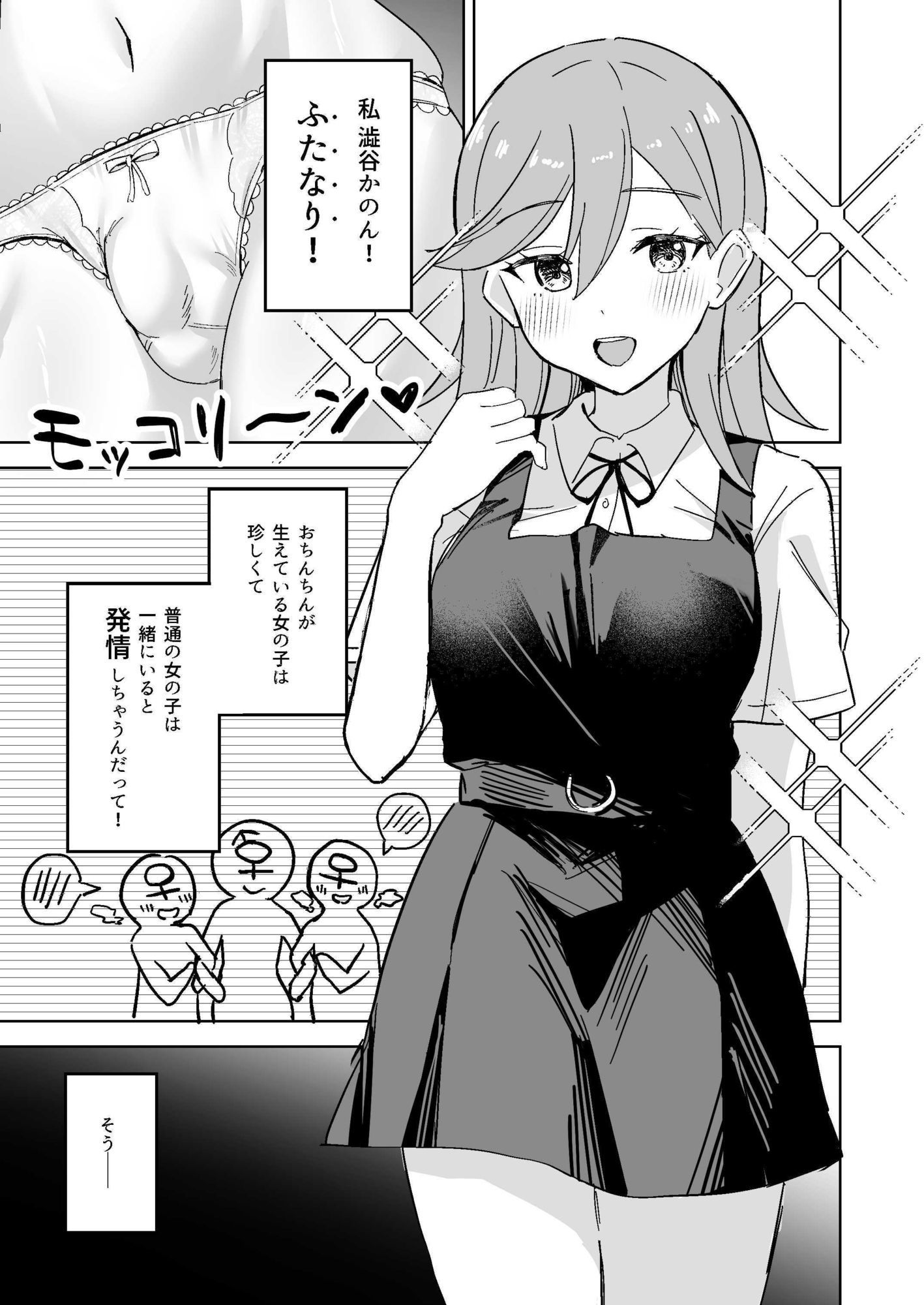 トマーテに逆レされる本 サンプル1ページ目