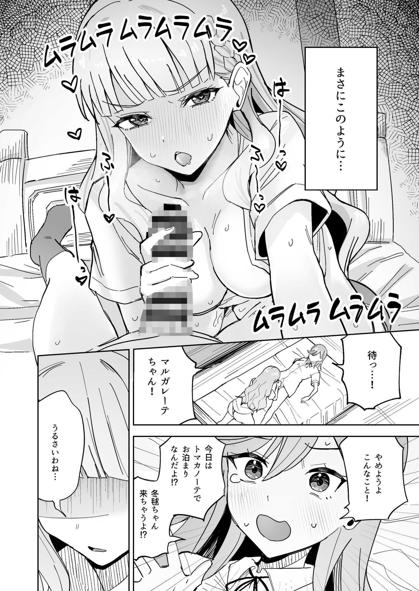 トマーテに逆レされる本 サンプル2ページ目