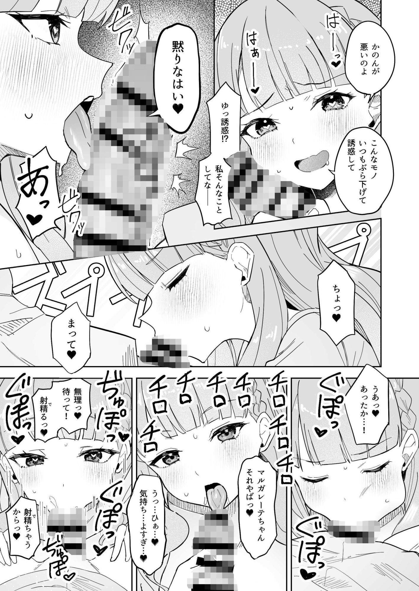 トマーテに逆レされる本 サンプル3ページ目
