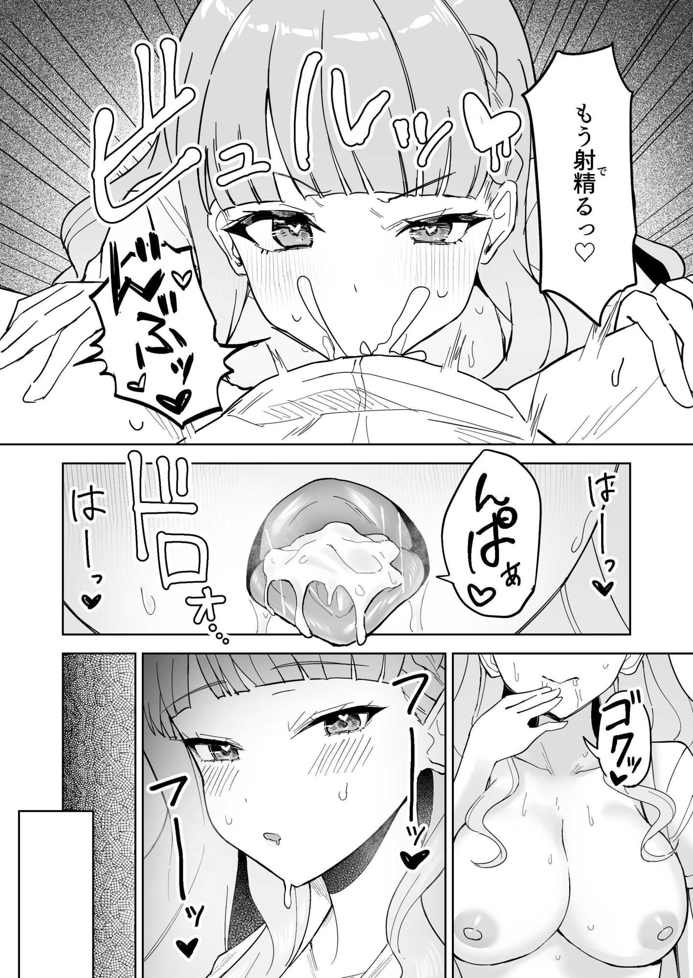 トマーテに逆レされる本 サンプル4ページ目