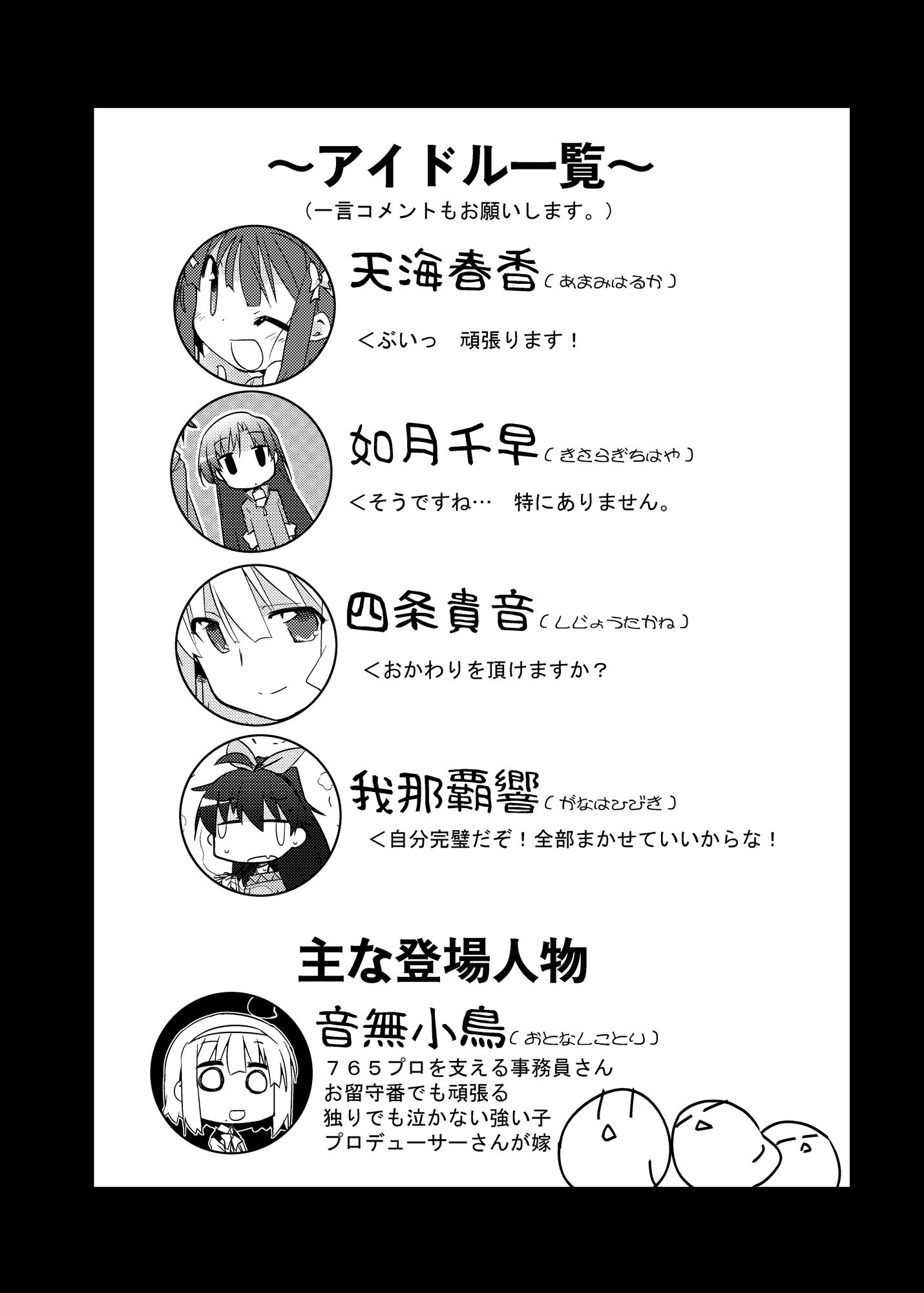 小鳥さんが輝きの向こう側へ！！ サンプル1ページ目