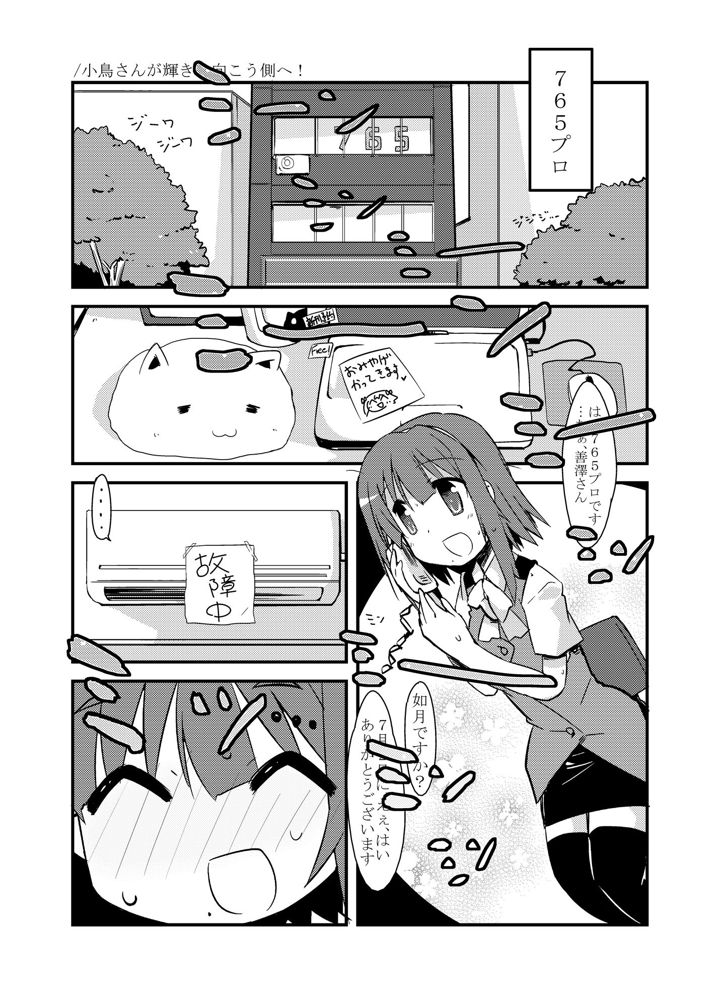 小鳥さんが輝きの向こう側へ！！ サンプル2ページ目