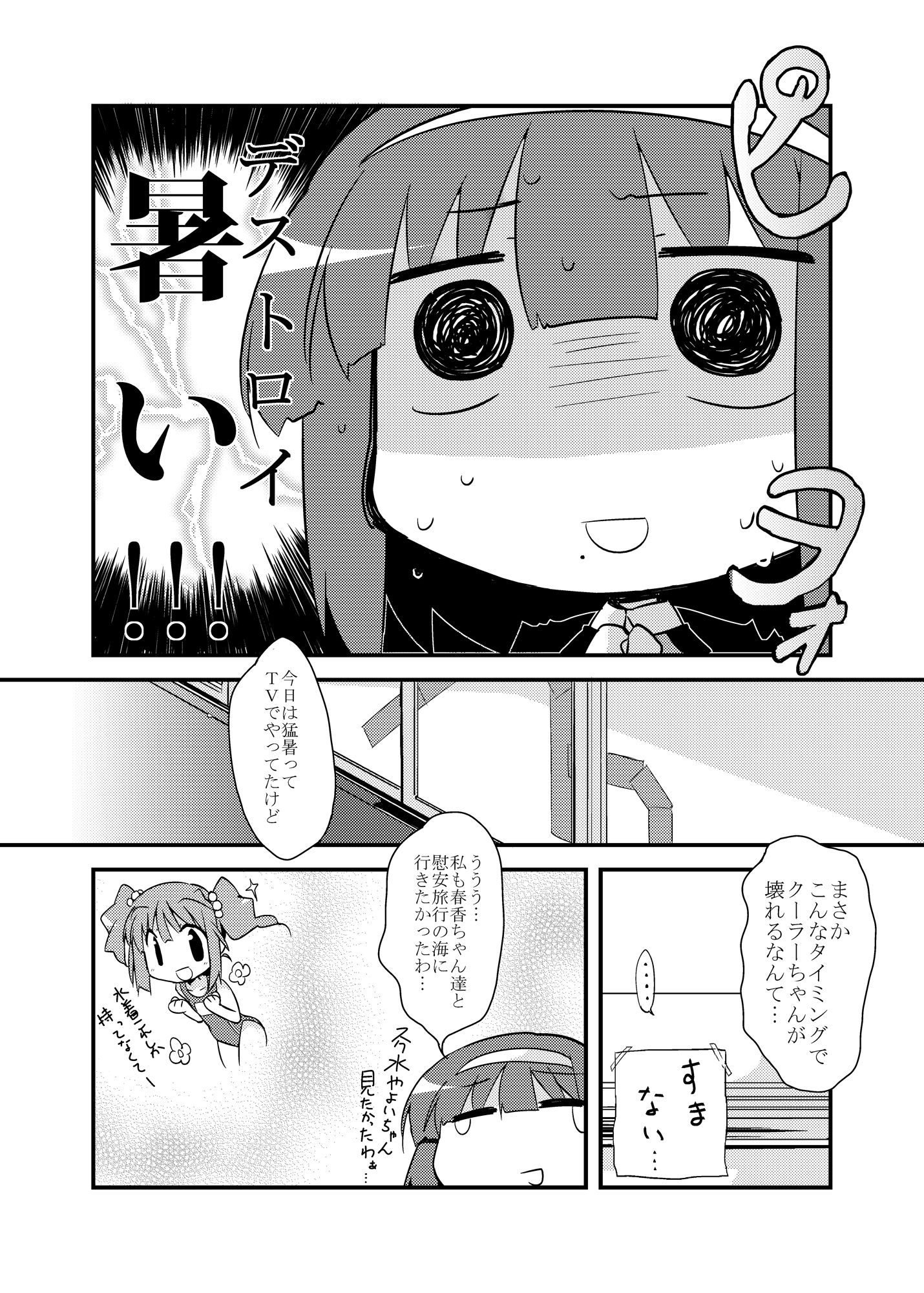 小鳥さんが輝きの向こう側へ！！ サンプル3ページ目