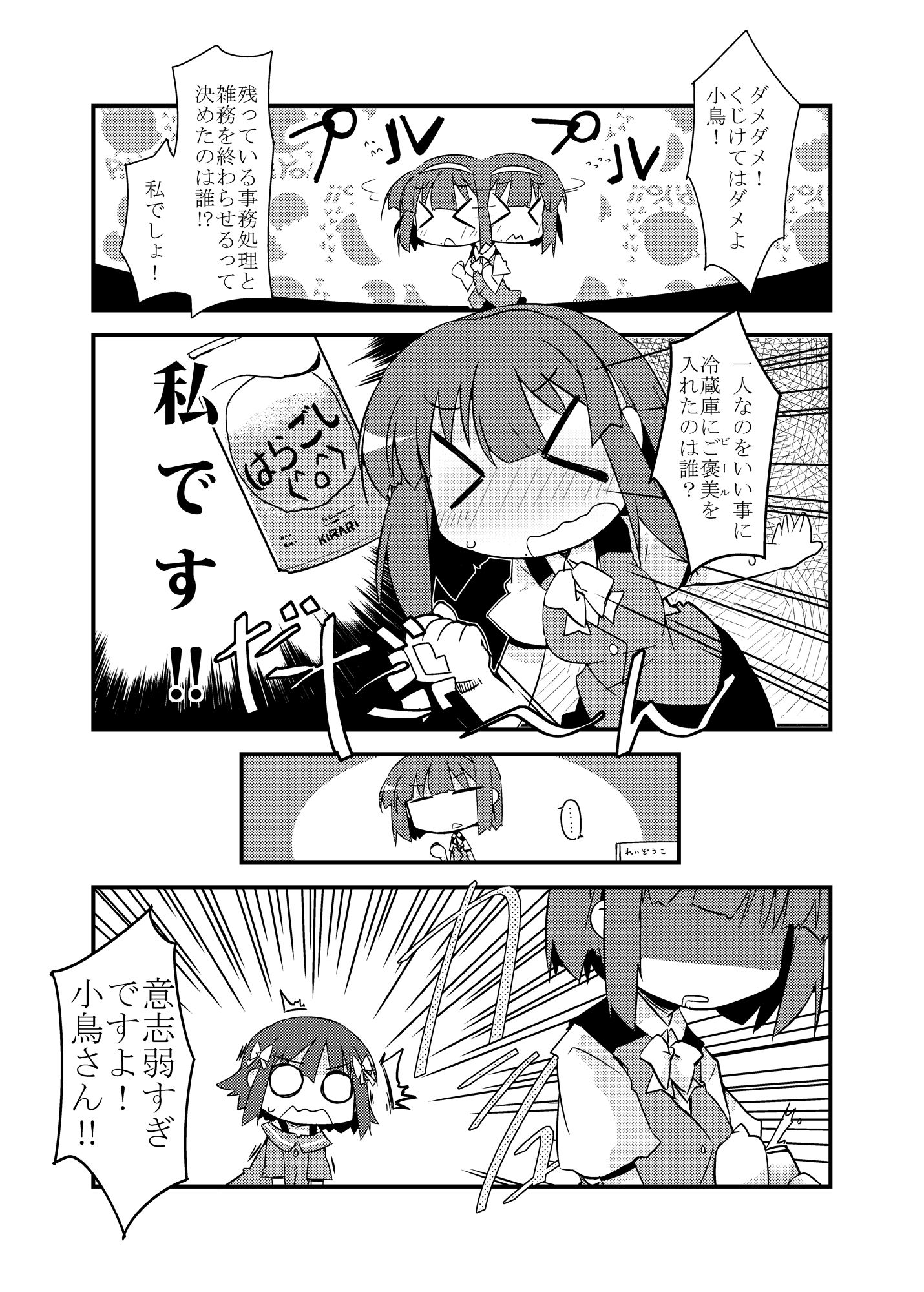小鳥さんが輝きの向こう側へ！！ サンプル4ページ目