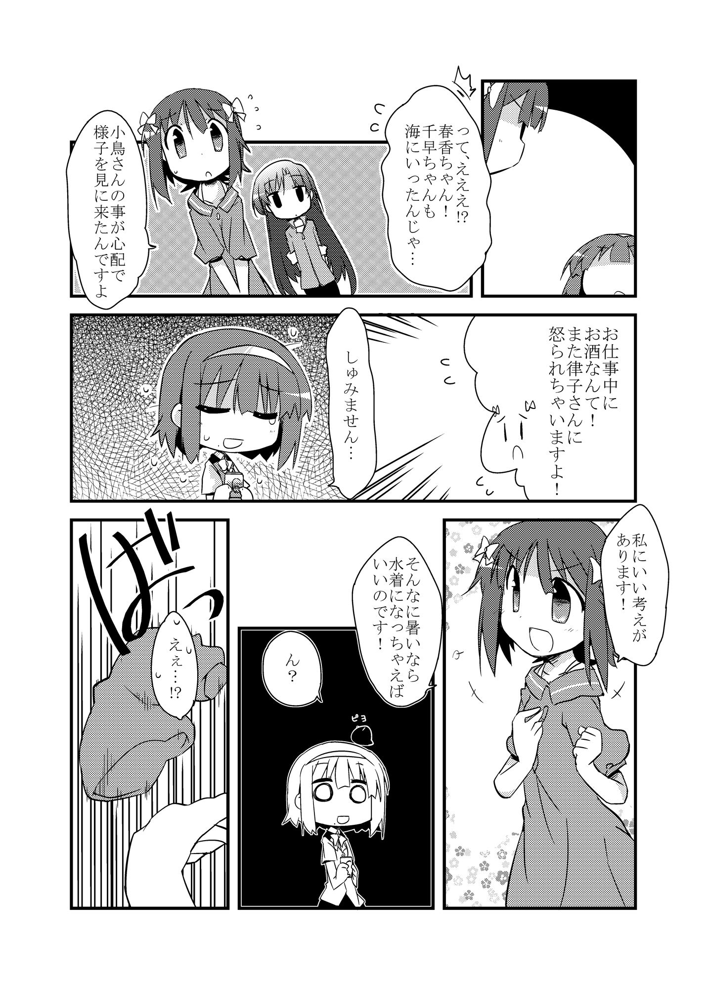 小鳥さんが輝きの向こう側へ！！ サンプル5ページ目