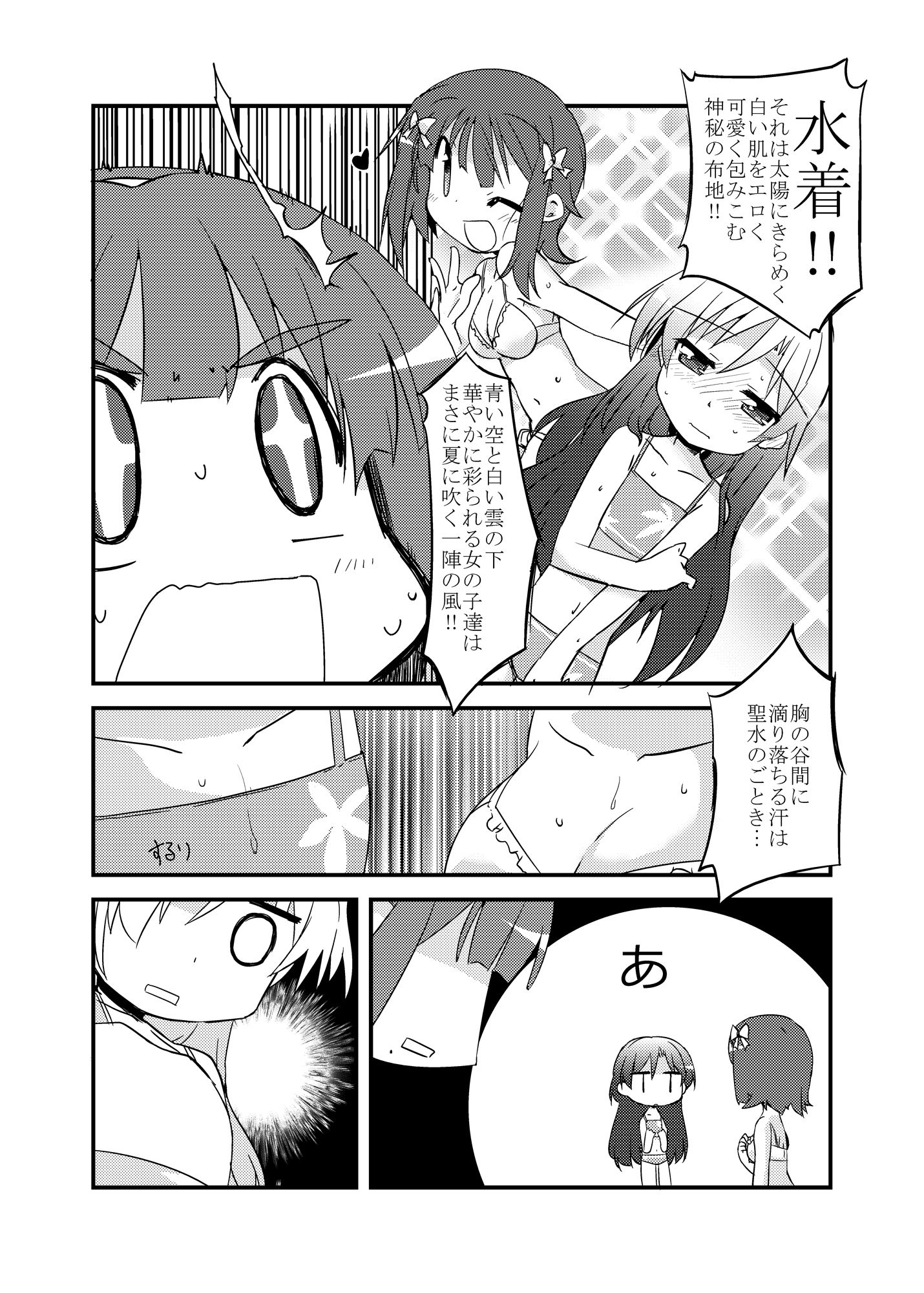 小鳥さんが輝きの向こう側へ！！ サンプル6ページ目