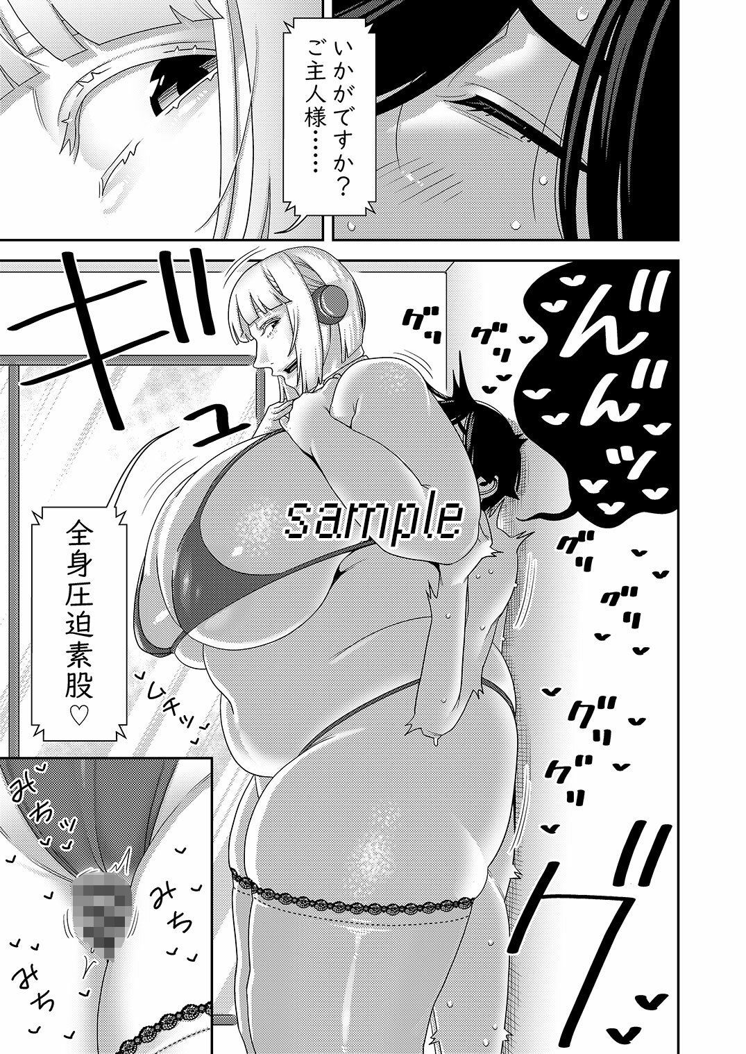 中古セクサロイドがヤンデレだったので返品を考えているII サンプル1ページ目
