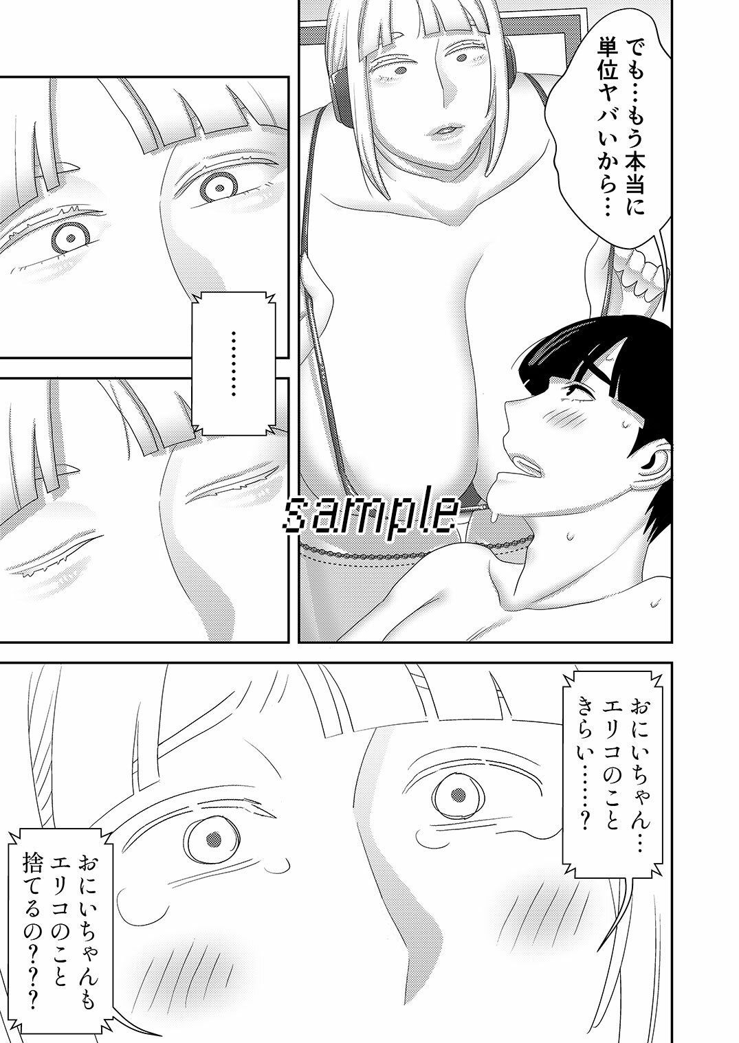 中古セクサロイドがヤンデレだったので返品を考えているII サンプル7ページ目