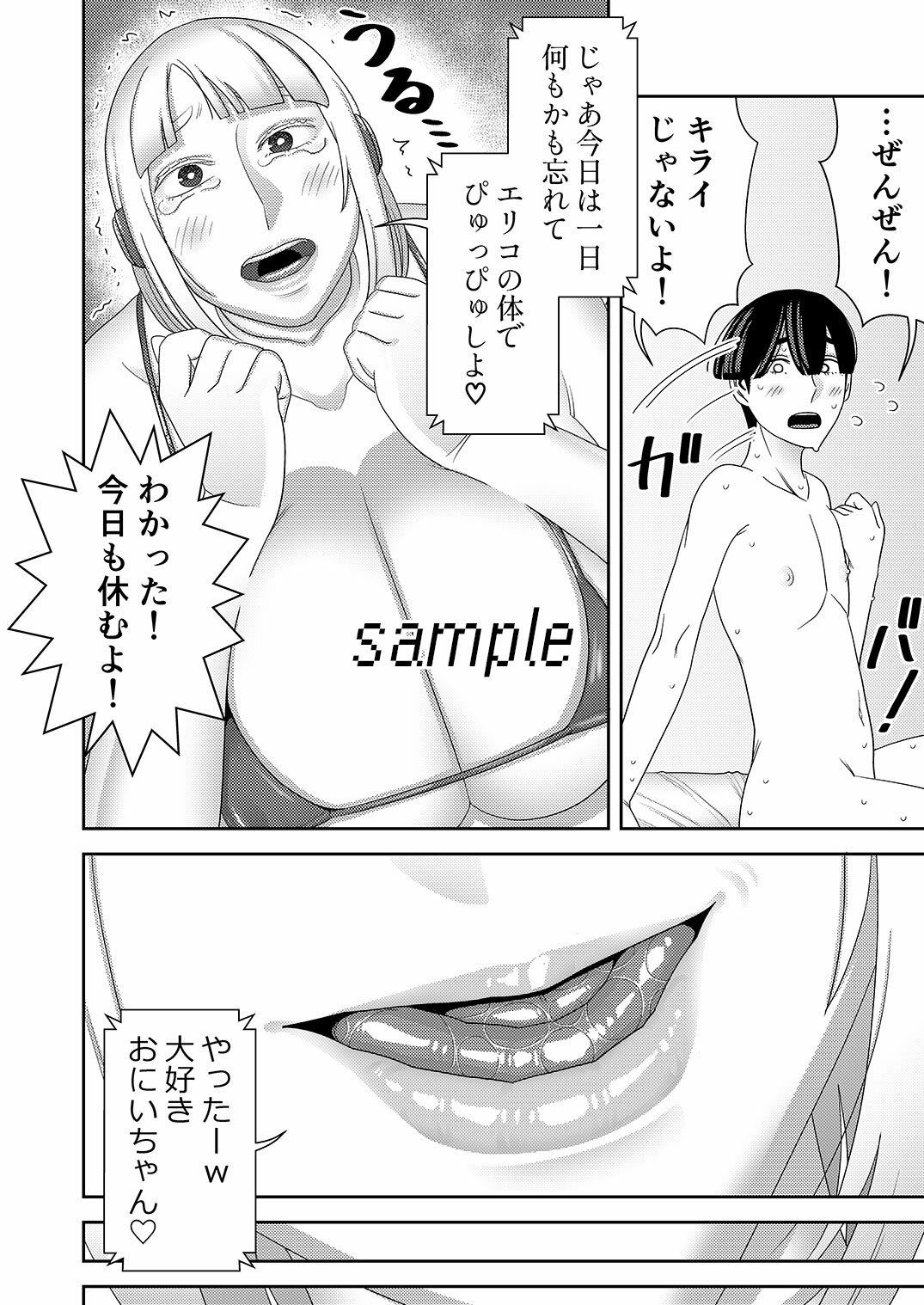 中古セクサロイドがヤンデレだったので返品を考えているII サンプル8ページ目