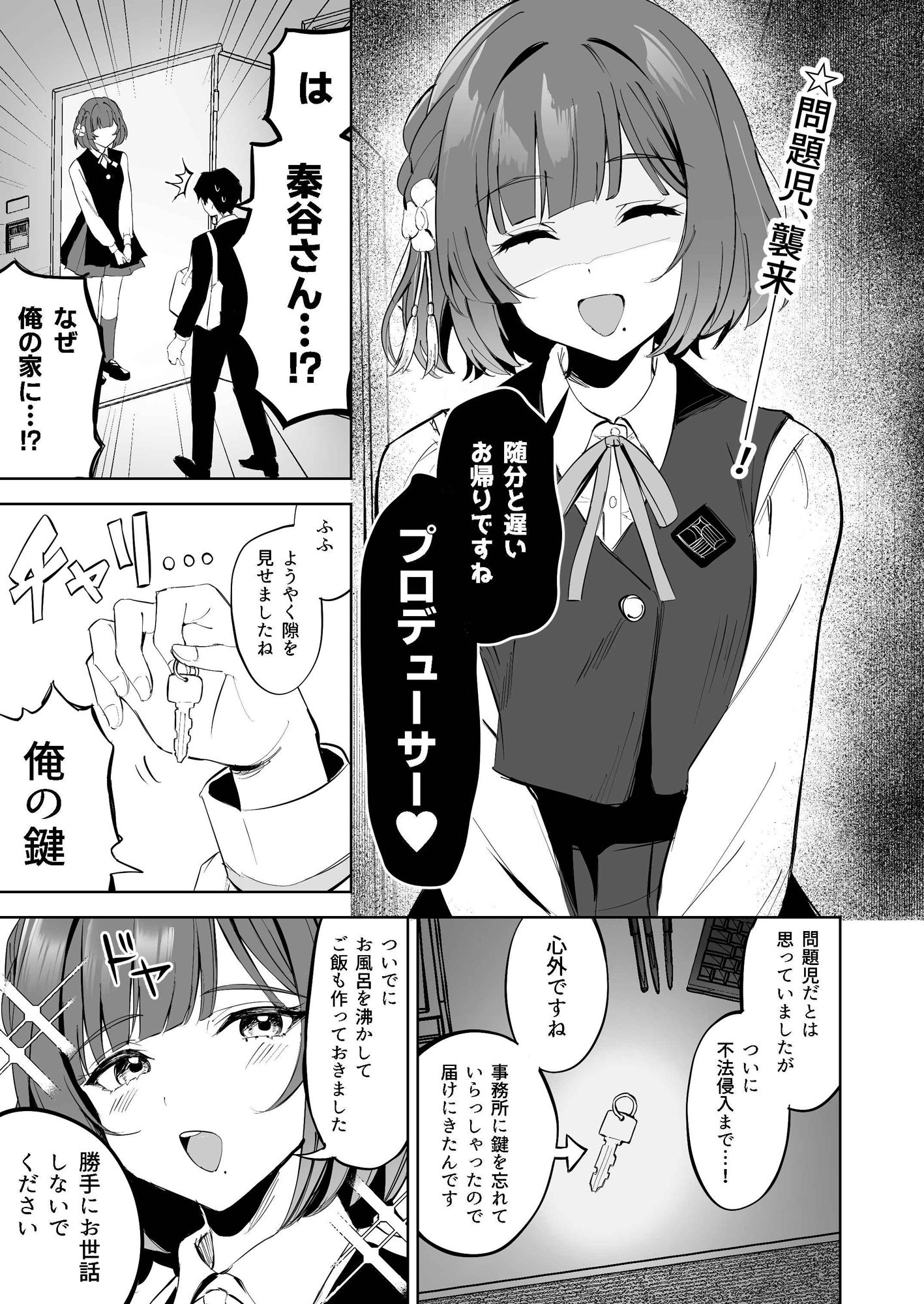 秦谷●鈴による、浮気絶許の強●ドスケベ逆レ搾精 サンプル2ページ目