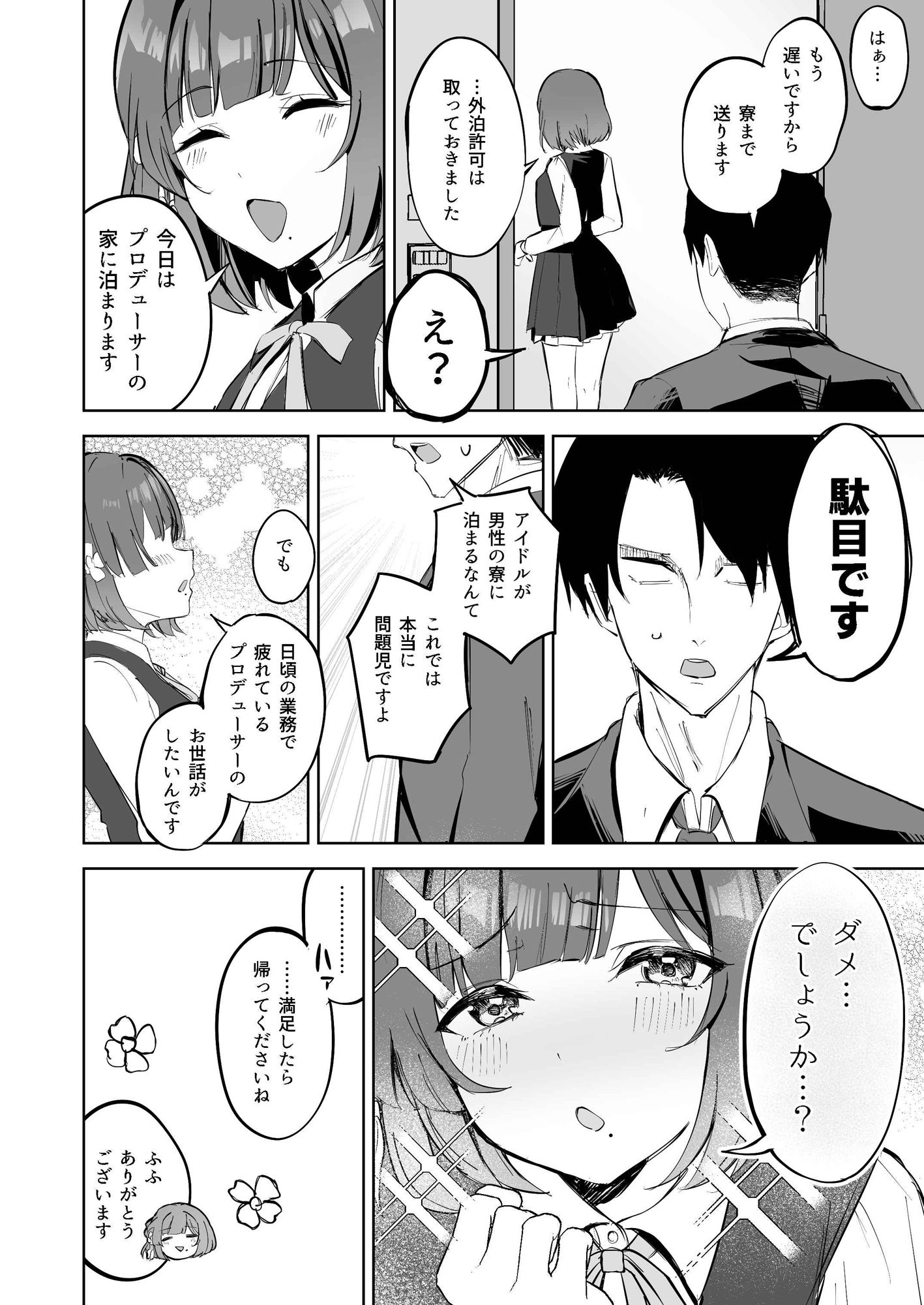 秦谷●鈴による、浮気絶許の強●ドスケベ逆レ搾精 サンプル3ページ目
