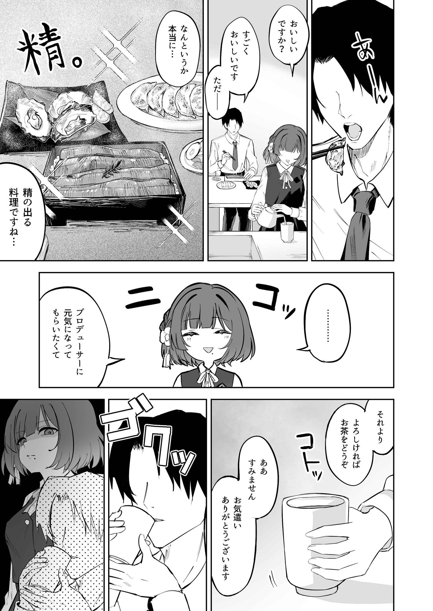 秦谷●鈴による、浮気絶許の強●ドスケベ逆レ搾精 サンプル4ページ目