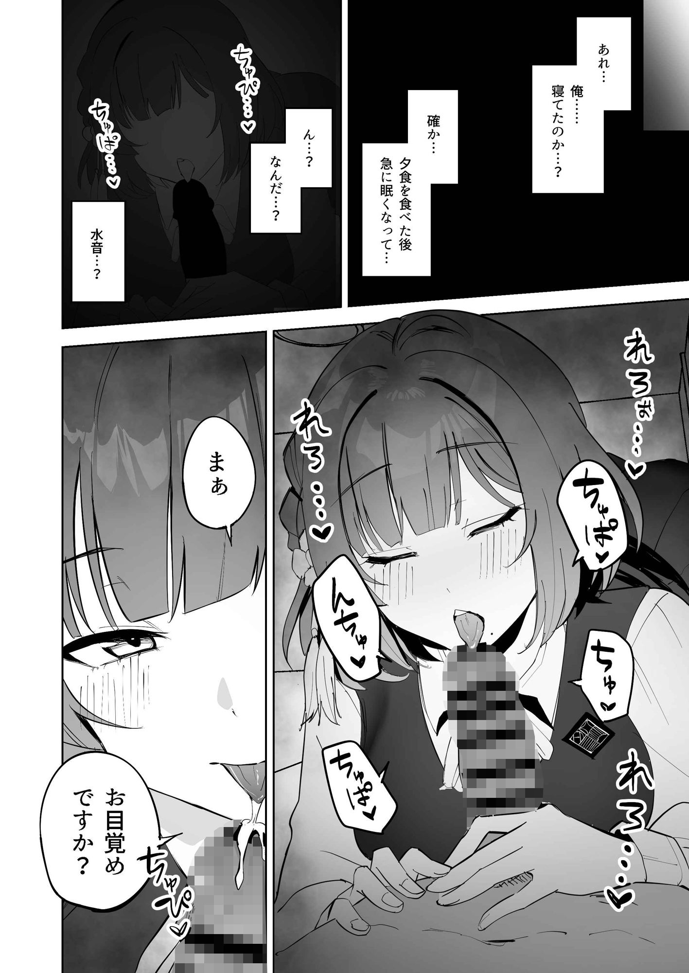 秦谷●鈴による、浮気絶許の強●ドスケベ逆レ搾精 サンプル5ページ目