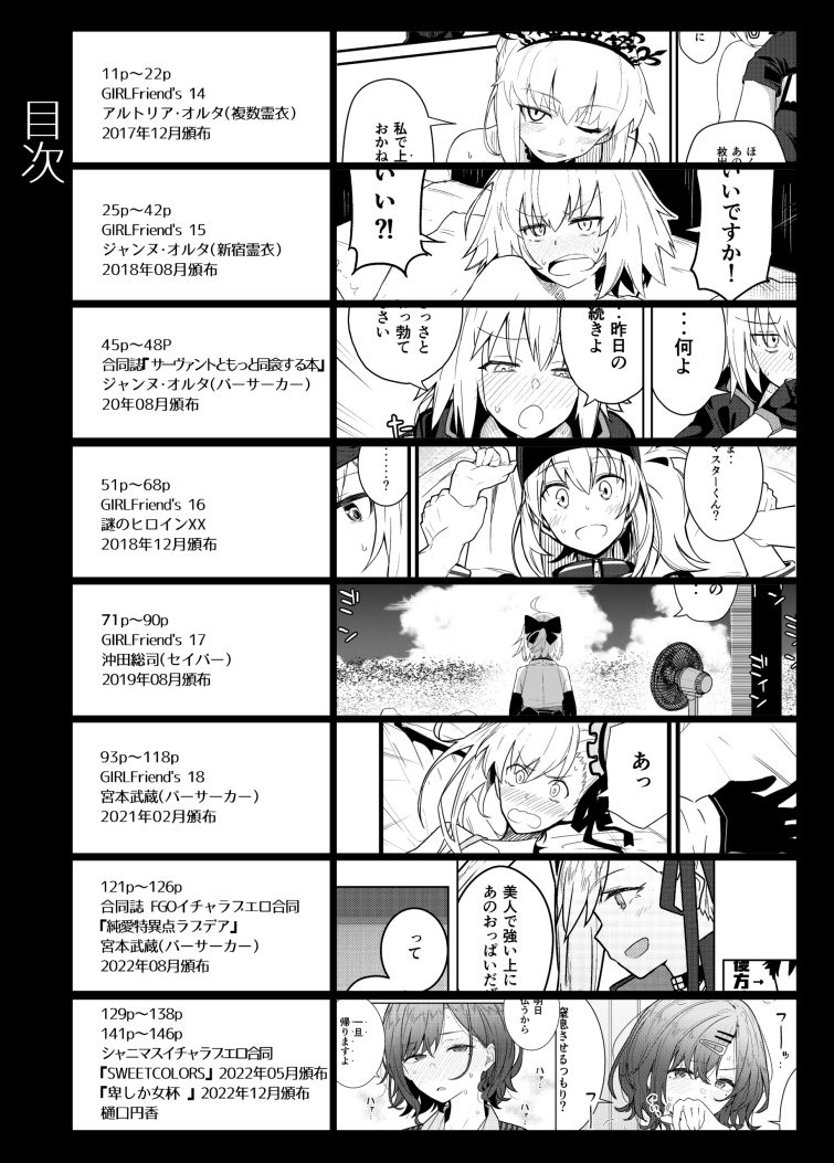 GIRLFriend’s 総集編III FGO＋ サンプル2ページ目