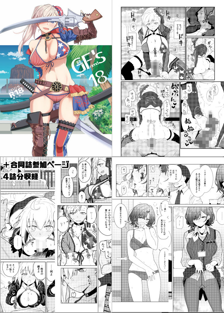 GIRLFriend’s 総集編III FGO＋ サンプル5ページ目
