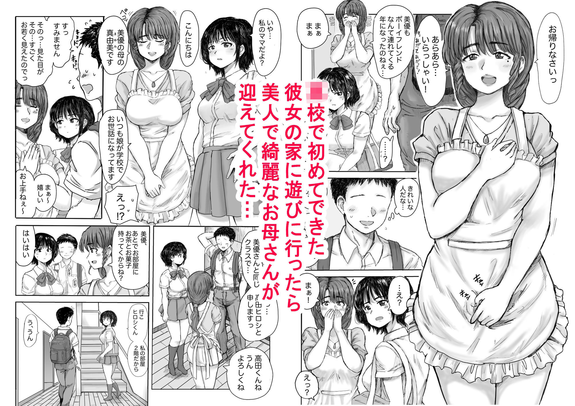 彼女の母は色情狂 サンプル1ページ目