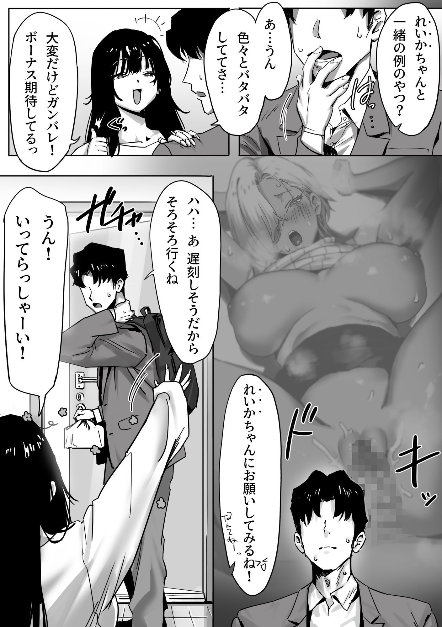 女ギャル上司と不倫する話2 サンプル3ページ目