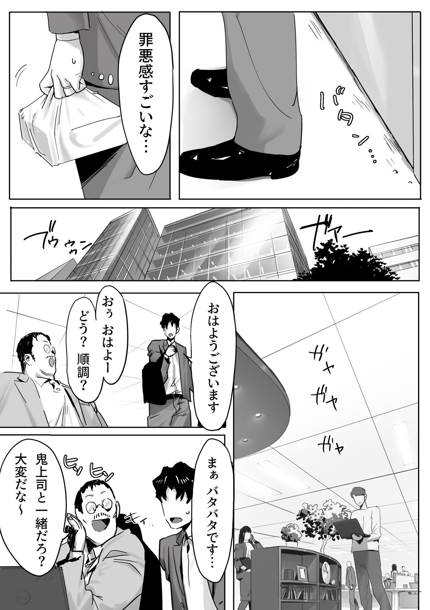 女ギャル上司と不倫する話2 サンプル4ページ目