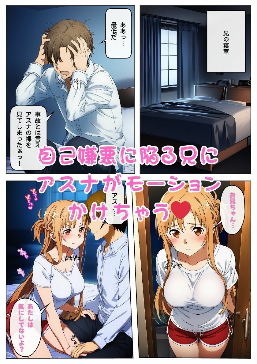 お兄ちゃん大好きアスナ！無防備誘惑近親相姦（ハート）:本編49P＋おまけ143枚 サンプル4ページ目