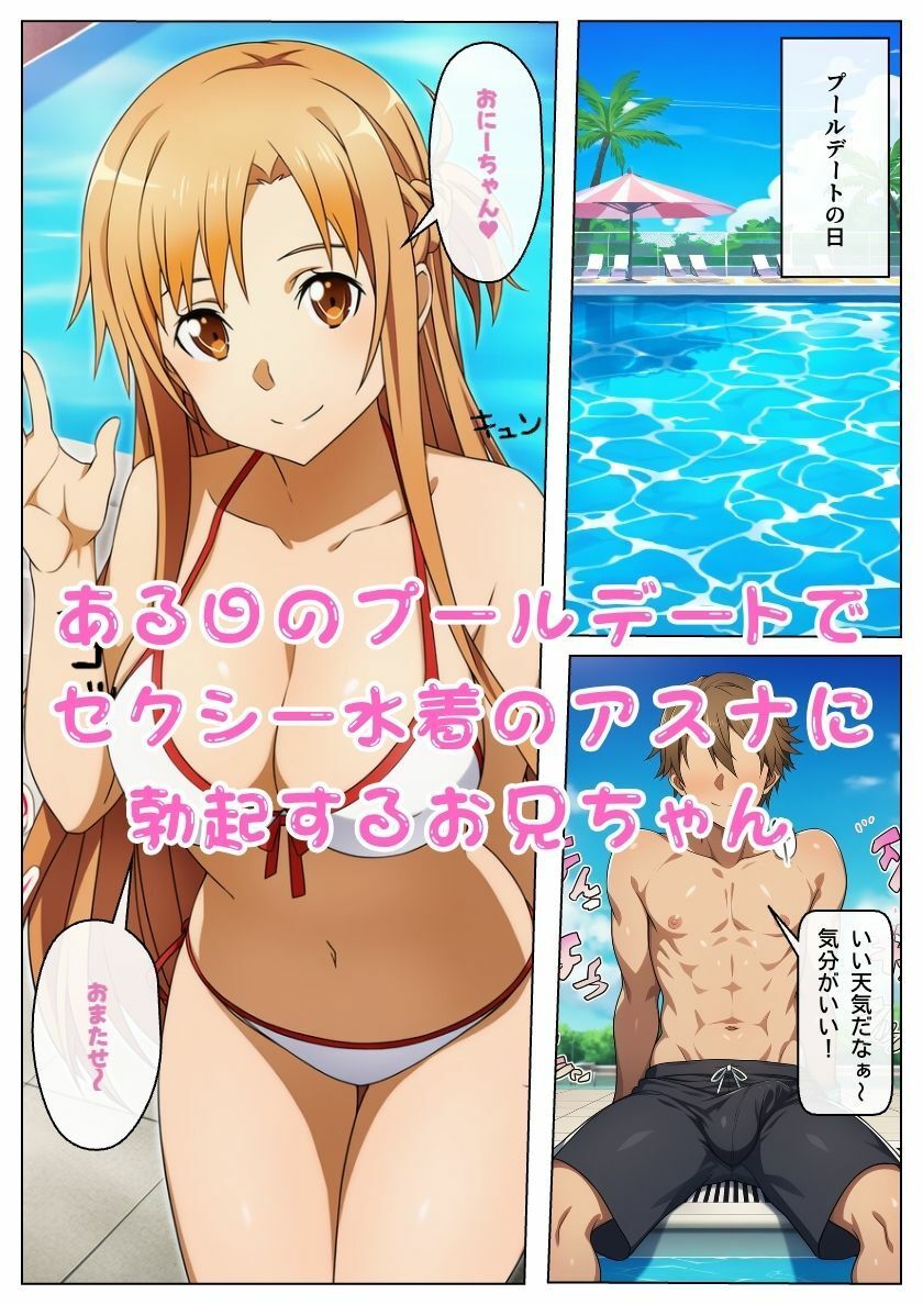 お兄ちゃん大好きアスナ！無防備誘惑近親相姦（ハート）:本編49P＋おまけ143枚 サンプル6ページ目