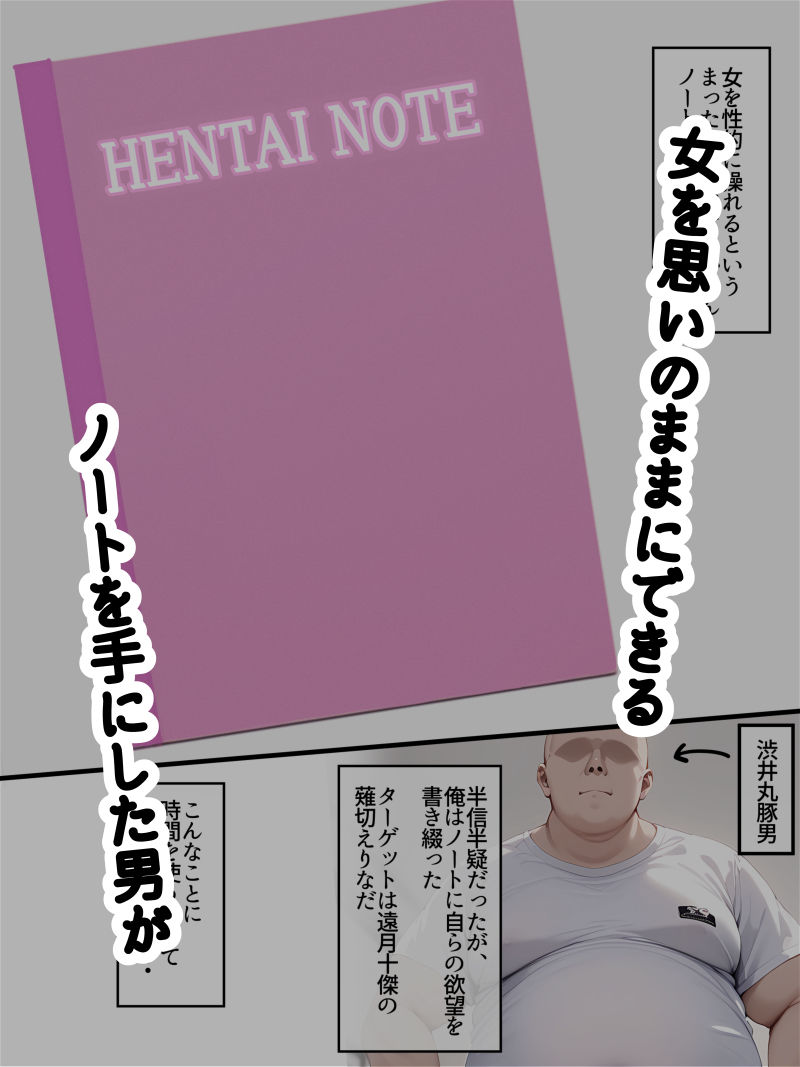 HENTAI NOTE 〜食●のソーマ編〜 サンプル1ページ目