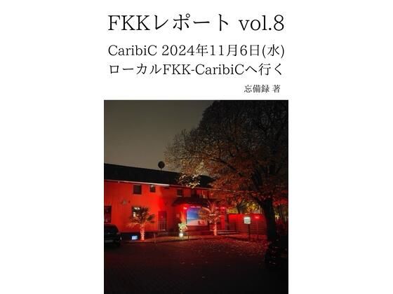 FKKレポート vol.8 CaribiC 2024年11月6日（水） ローカルFKK-CaribiCへ行く
