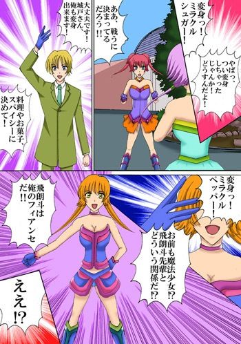 サラリーマンが魔法少女でいいのかよ！！3 サンプル2ページ目