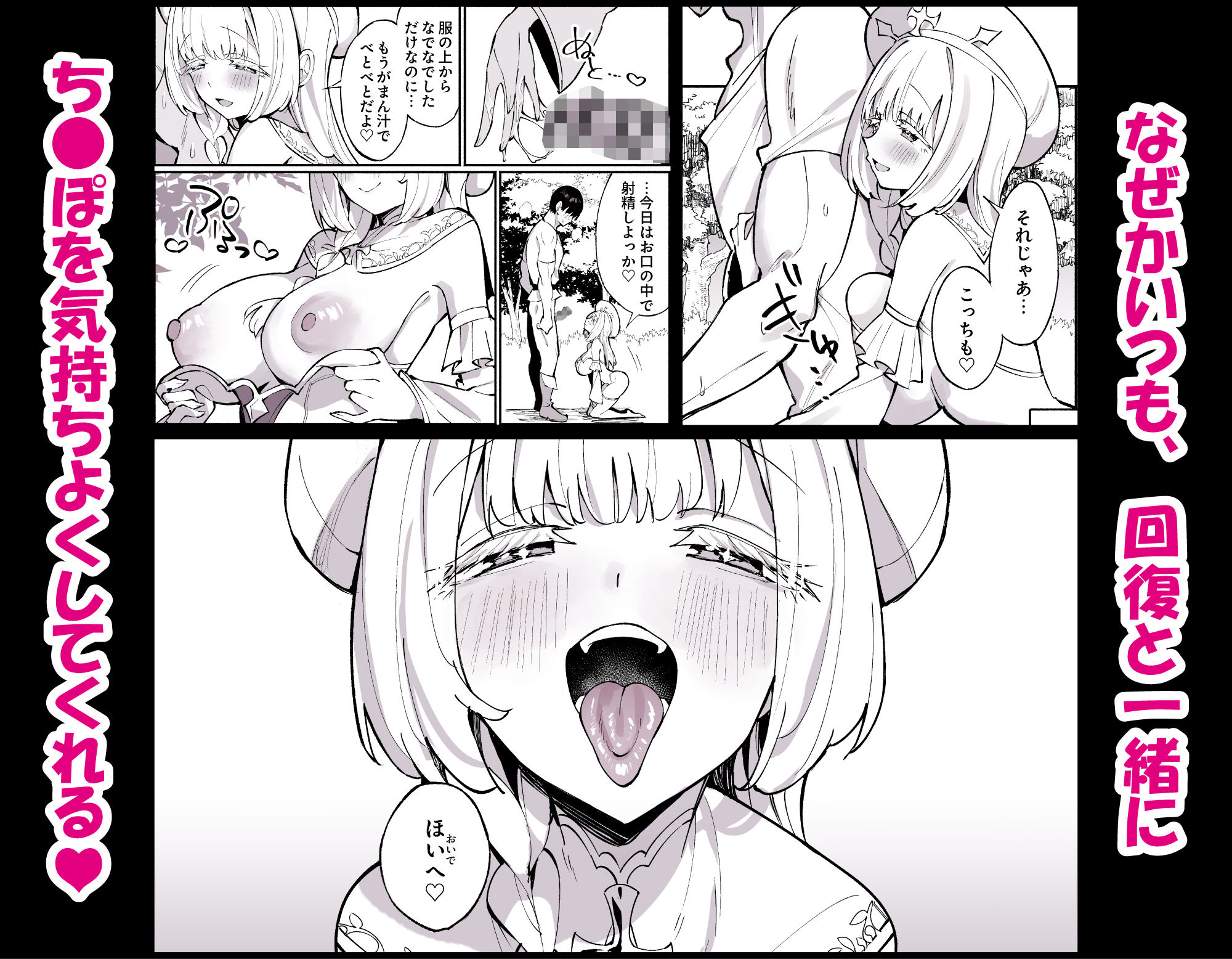 ミントさんはあまあま交尾したい。〜巨乳ヒーラーのお姉さんがめちゃくちゃ誘ってくる話〜 サンプル2ページ目