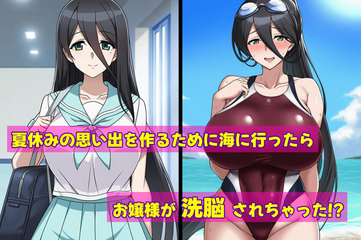 ふたなり洗脳改造〜黒髪ちゃん悪堕ちギャル化編〜 サンプル2ページ目