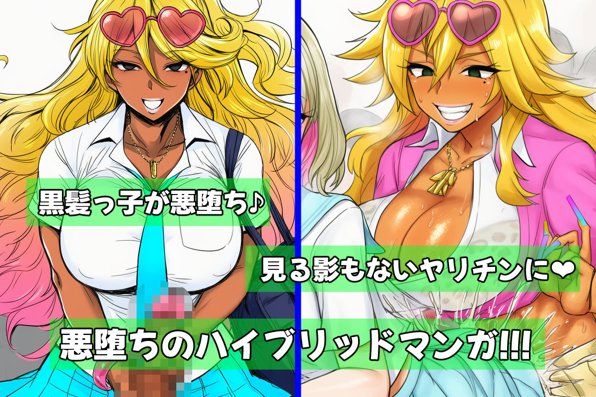 ふたなり洗脳改造〜黒髪ちゃん悪堕ちギャル化編〜 サンプル4ページ目