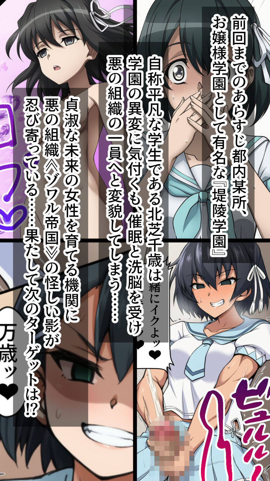 ふたなり洗脳改造〜黒髪ちゃん悪堕ちギャル化編〜 サンプル6ページ目