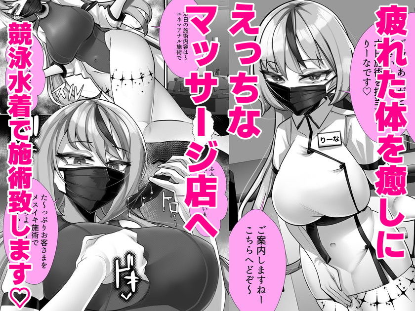 マゾ向け競泳水着エステ サンプル1ページ目