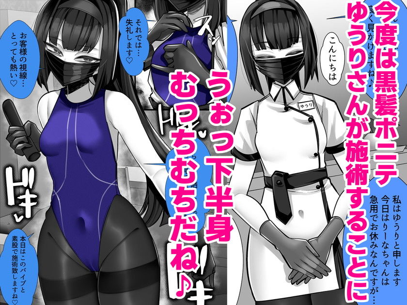 マゾ向け競泳水着エステ サンプル3ページ目