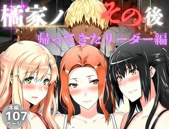 橘家のその後 総集編 サンプル3ページ目